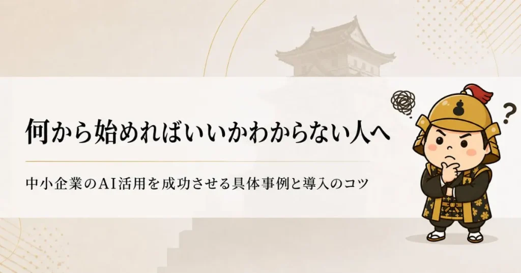 何から始めたらいいか分からない人へ