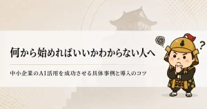 何から始めたらいいか分からない人へ