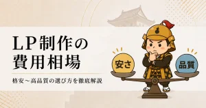 LP制作の費用相場
