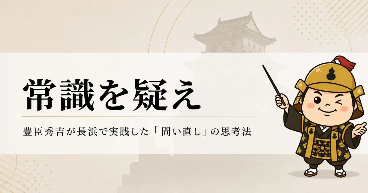 常識を疑え