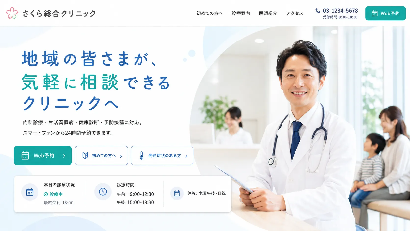 さくら総合クリニック 予約サイト